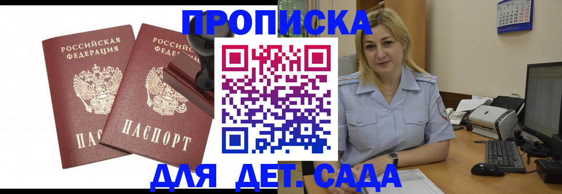 прописка штамп в Петровск-Забайкальском